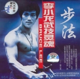 Bruce Lee JEET KUNE DO (JKD): Bein- und Fußtechnik - Lehrfilm