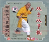 Shaolin Kung Fu: Doppel Nunchaku (Nunchuka, Nunchuks) - Lehrfilm