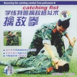 Kung Fu: Militär und Polizei praktische Kampfanwendung - Lehrfilm