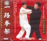 Wu Stil Tai Chi Chuan - Lao Jia (Alter Rahmen) Übungsformen und Sanshou Techniken - Lehrfilme [3 VCD]